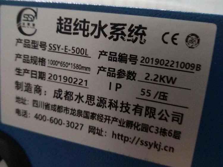 水思源檢驗(yàn)科純水設(shè)備