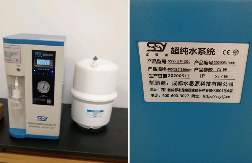 實驗室超純水設備