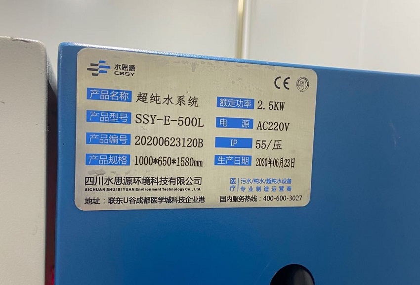 檢驗(yàn)科純水設(shè)備