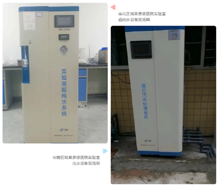 PCR實驗室實污水處理設(shè)備