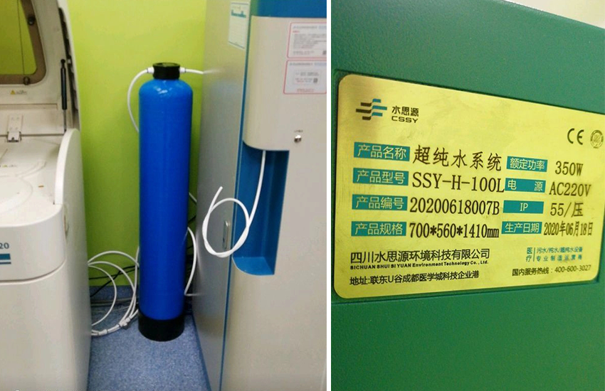 西安檢驗科純水設(shè)備