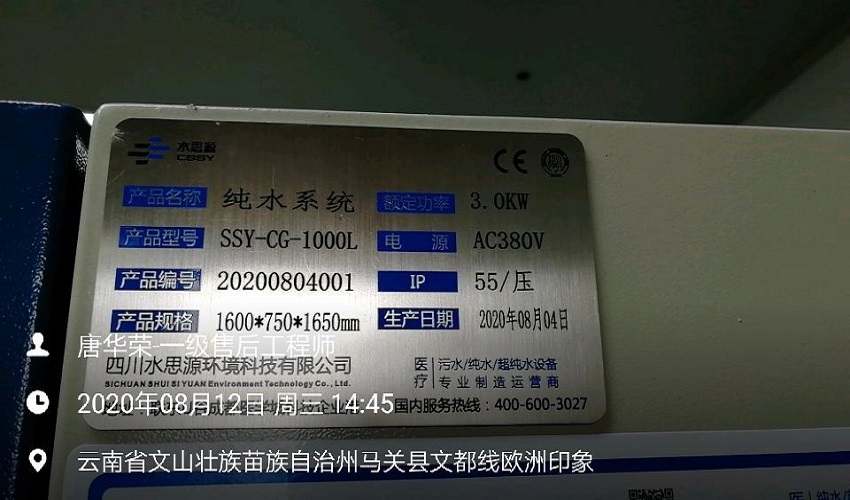 供應室純水設備