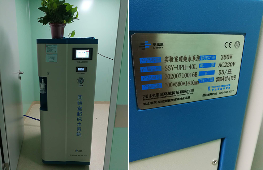 實驗室超純水設(shè)備