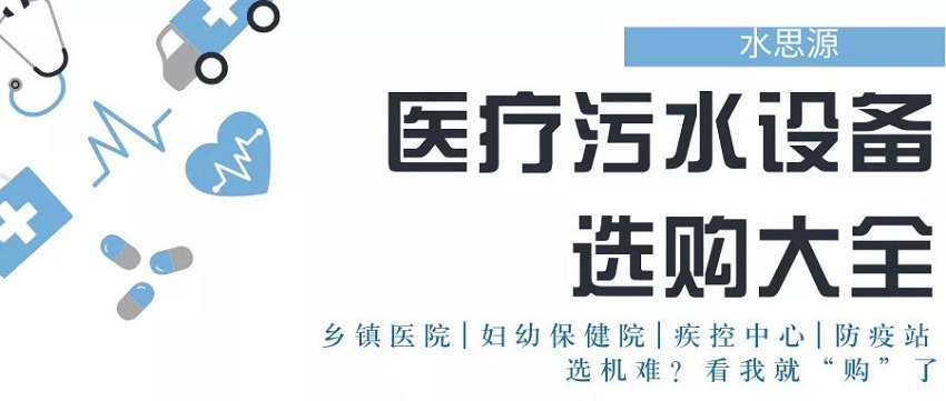 污水處理設(shè)備