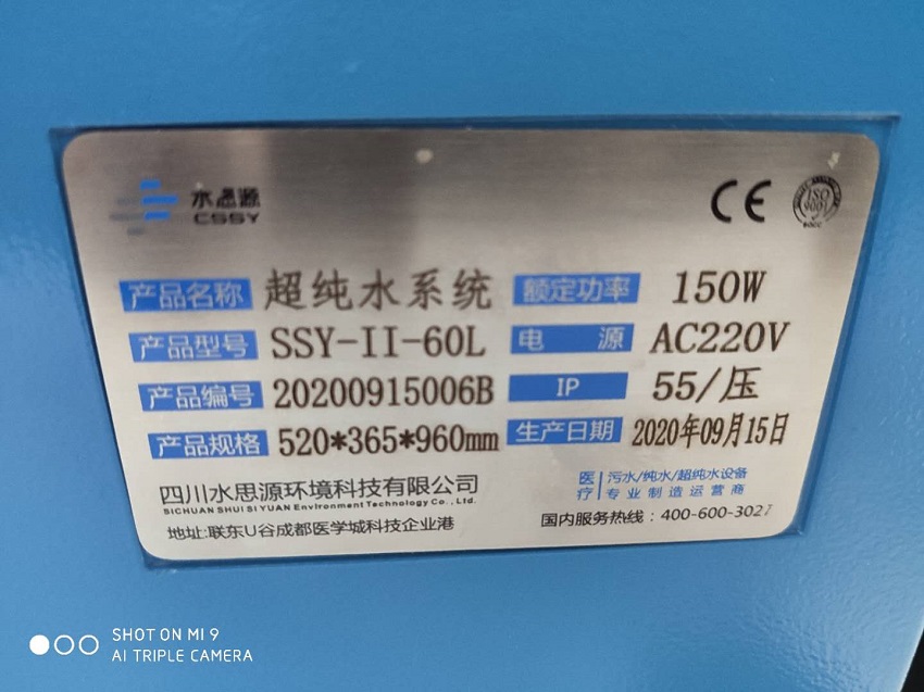 陜西純水設(shè)備