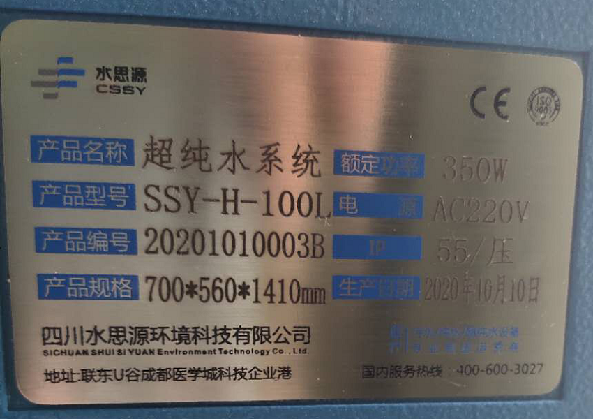 檢驗(yàn)科純水設(shè)備