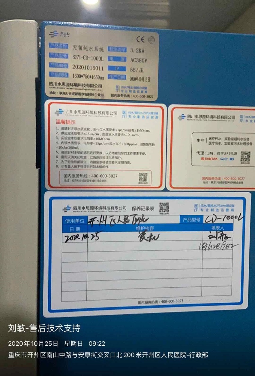 重慶無菌水設備