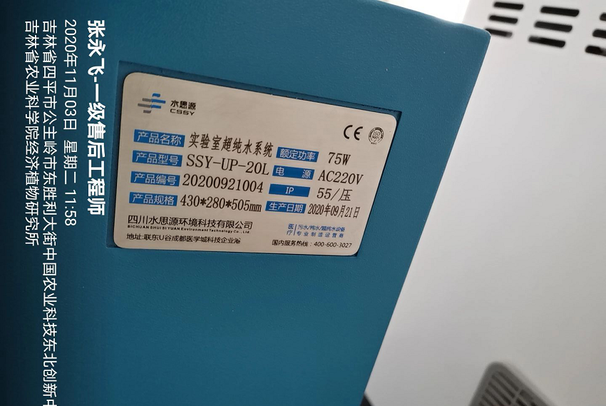 吉林實(shí)驗(yàn)室超純水設(shè)備