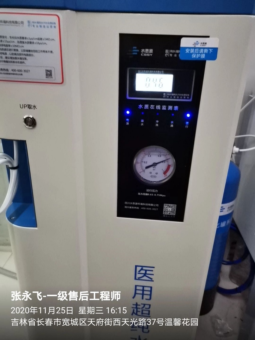 水思源純水設(shè)備