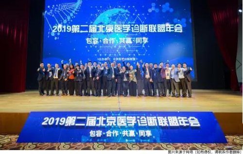 水思源——2020第三屆北京醫(yī)學診斷聯(lián)盟年會邀請函