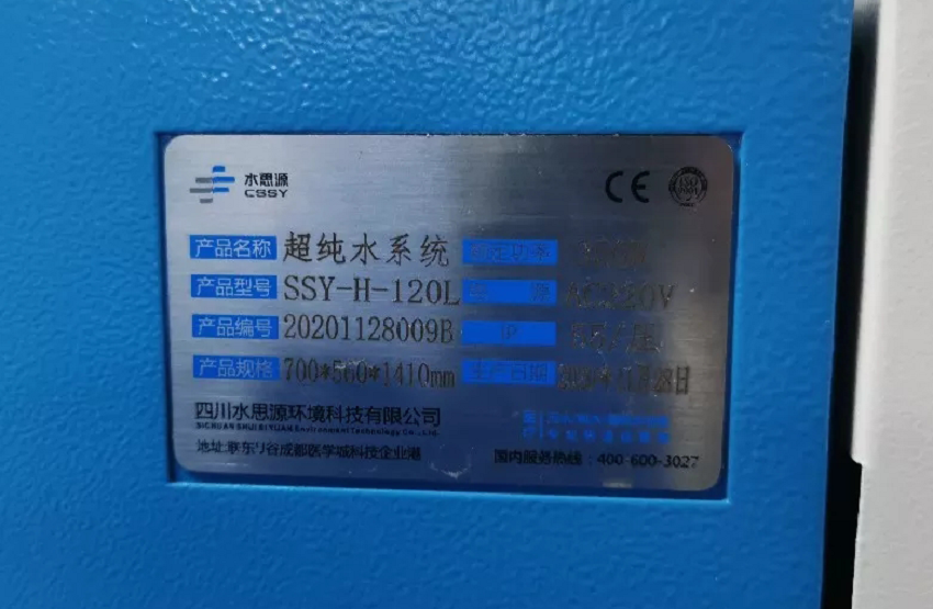 檢驗(yàn)科純水設(shè)備