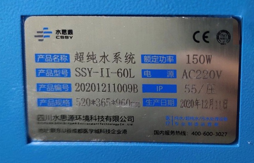 檢驗分析純水設備