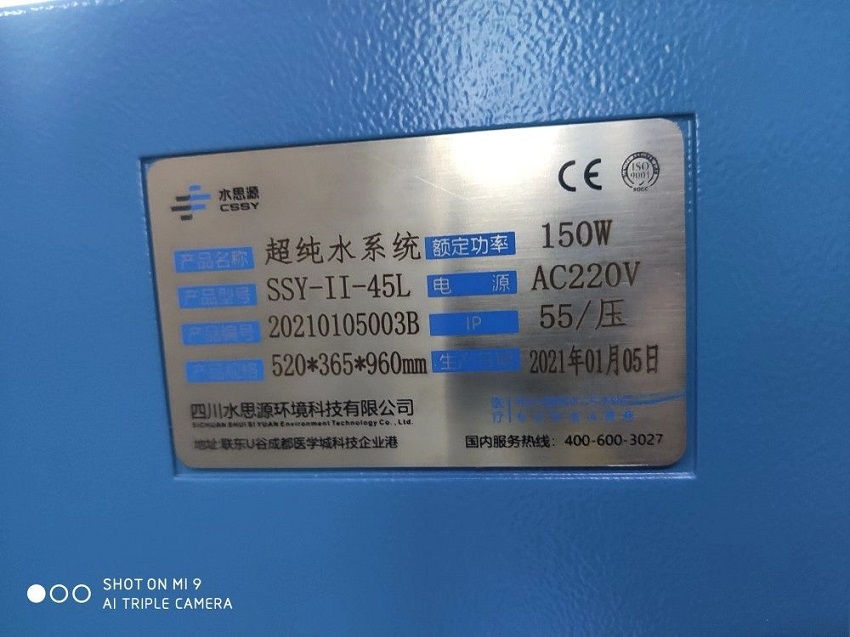 檢驗(yàn)分析純水設(shè)備