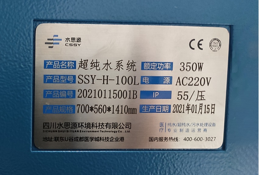 檢驗(yàn)分析純水設(shè)備