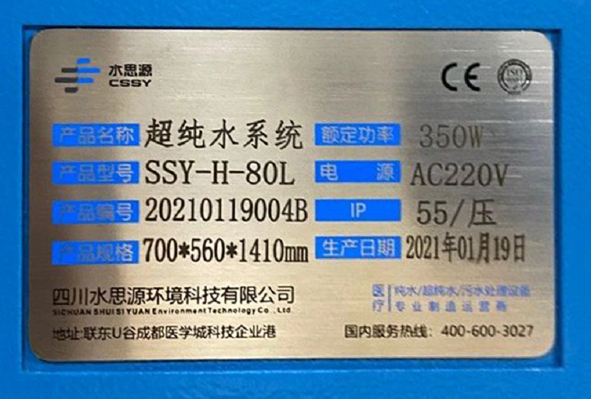 檢驗(yàn)分析用純水設(shè)備