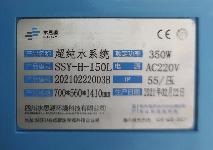 檢驗(yàn)科純水機(jī)