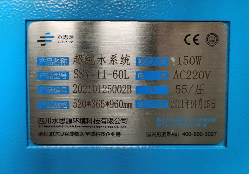 檢驗(yàn)科純水機(jī)|西安外國(guó)語(yǔ)大學(xué)醫(yī)院