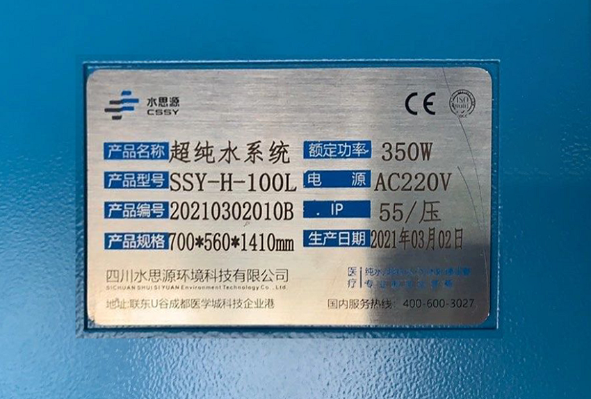 檢驗科純水機|農墾牡丹江管理局中心醫(yī)院