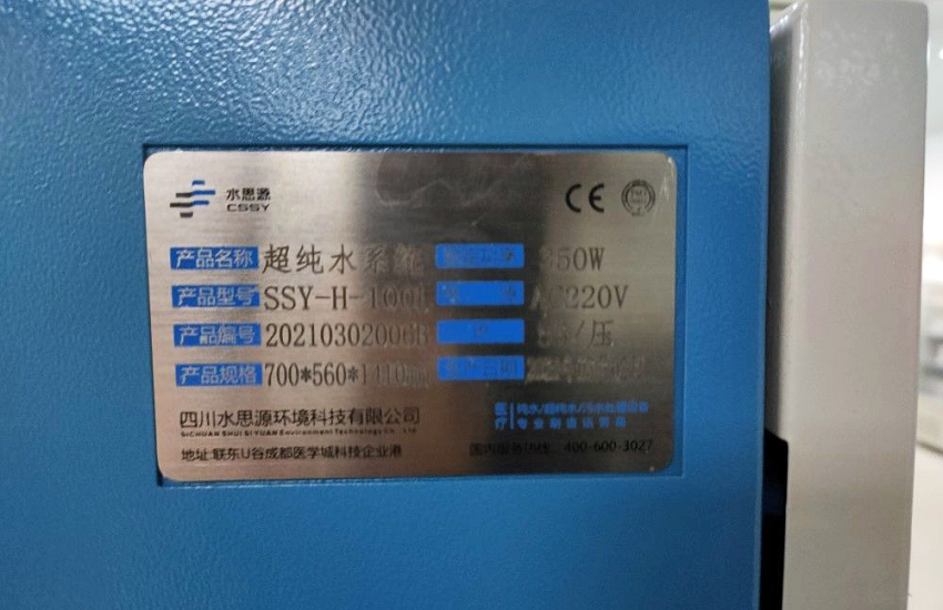 檢驗(yàn)科純水機(jī) 檢驗(yàn)科純水機(jī)