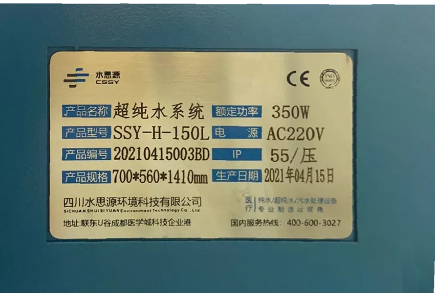 檢驗(yàn)科純水機(jī) 檢驗(yàn)科純水機(jī)