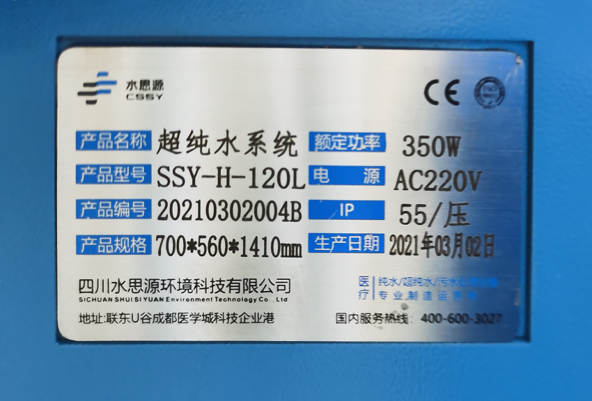 檢驗科純水機 檢驗科純水機
