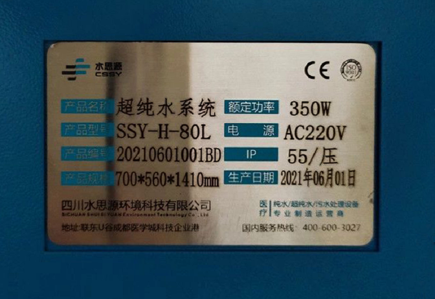 檢驗(yàn)科純水機(jī) 檢驗(yàn)科純水機(jī)