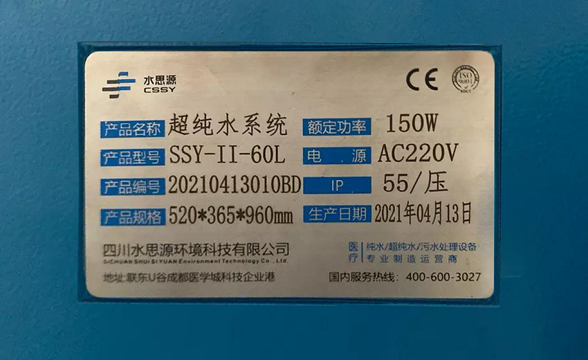 檢驗(yàn)科純水機(jī) 檢驗(yàn)科純水機(jī)