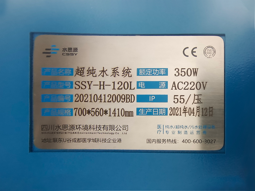 檢驗科純水機 檢驗科純水機