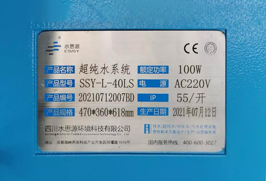 檢驗(yàn)科純水機(jī) 檢驗(yàn)科純水機(jī)