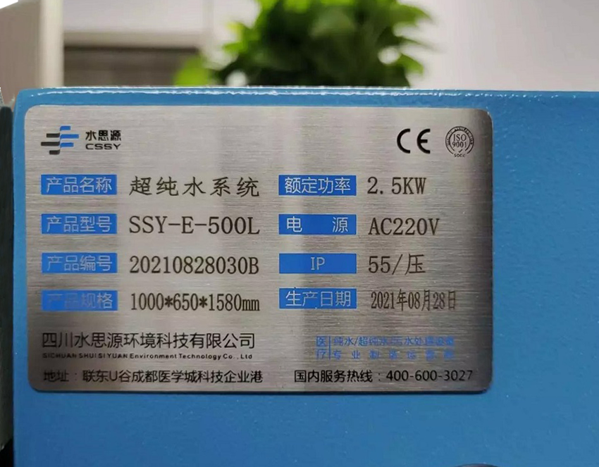 檢驗(yàn)科純水機(jī)