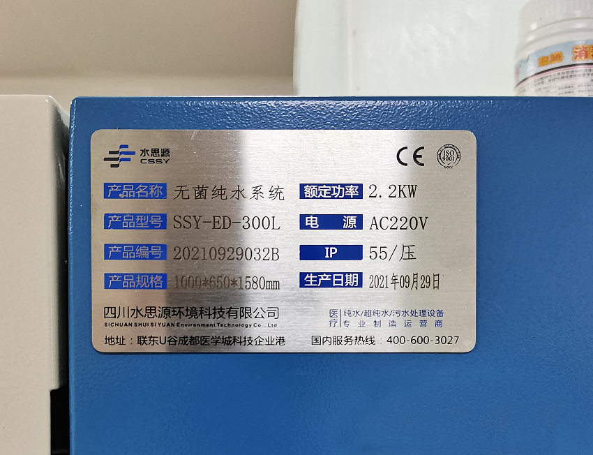 內(nèi)鏡室純水機 內(nèi)鏡室純水機