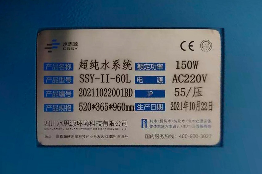 檢驗科純水機 檢驗科純水機