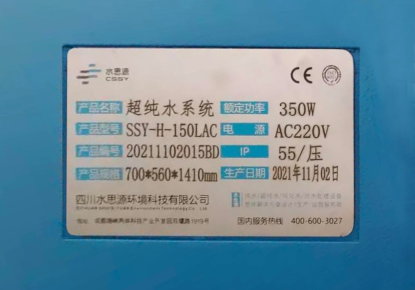 檢驗科純水機 檢驗科純水機