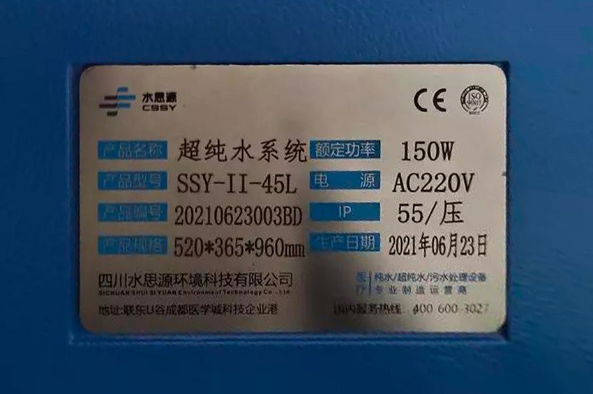 檢驗(yàn)科純水機(jī)