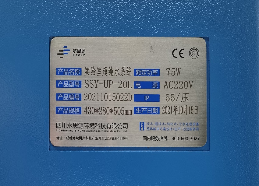 實驗室超純水機