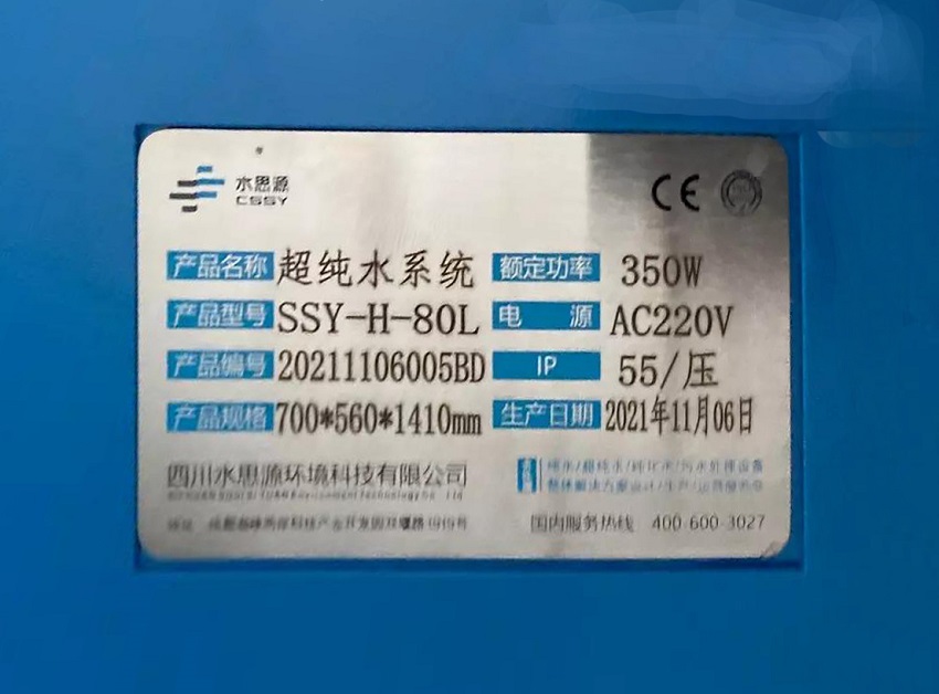 檢驗科純水機 檢驗科純水機