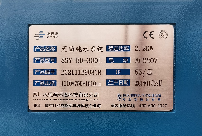 內(nèi)鏡室純水機 內(nèi)鏡室純水機