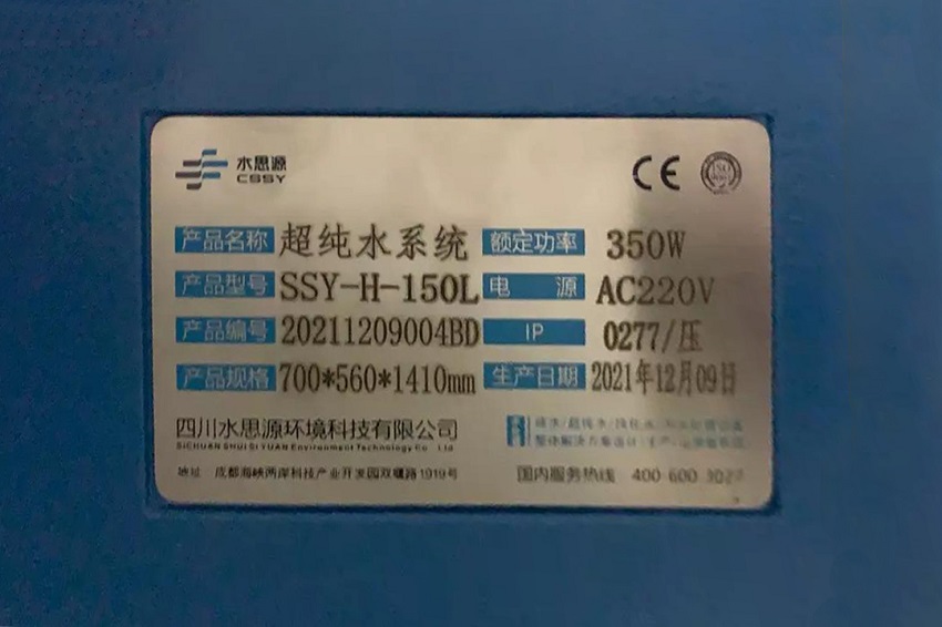 檢驗科純水機 檢驗科純水機