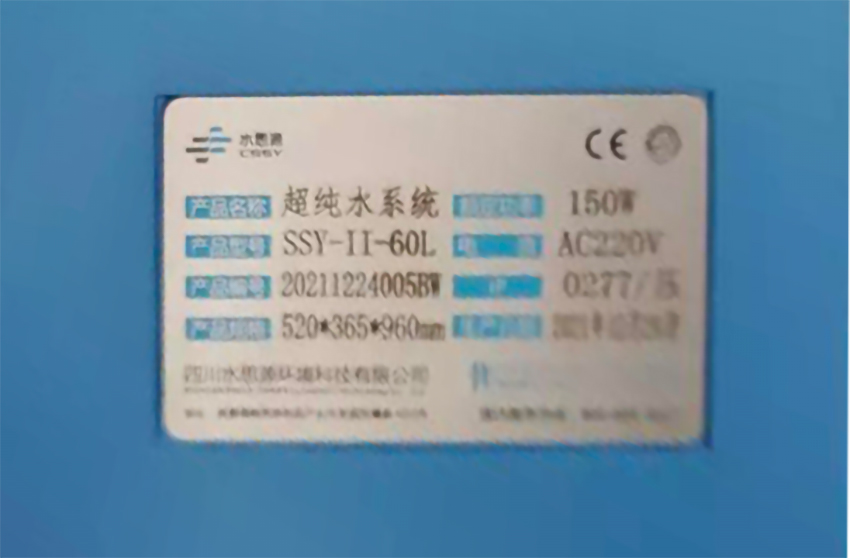 檢驗科純水機 檢驗科純水機