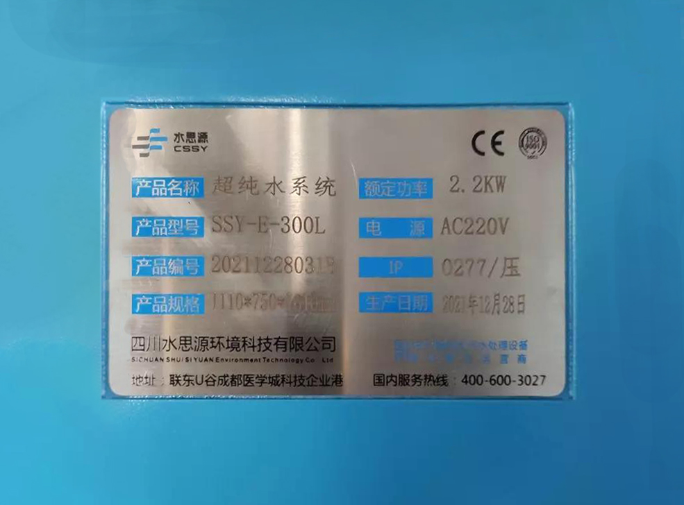 檢驗科純水機 檢驗科純水機