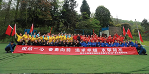 水思源——熔煉團(tuán)隊(duì)、拓展未來(lái)！