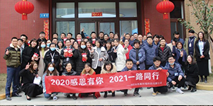 水思源——迎新年___期待更好未來(lái)！