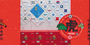 【水思源】祝大家：新年快樂(lè)，虎年大吉