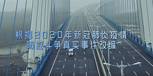 有感祖國(guó)的強(qiáng)大，致敬平凡的英雄《中國(guó)醫(yī)生》
