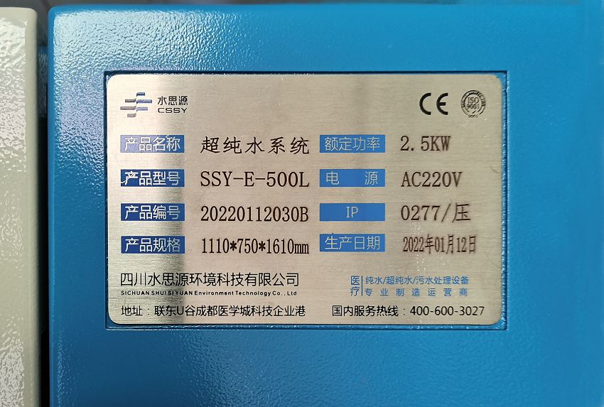 檢驗科純水機 檢驗科純水機