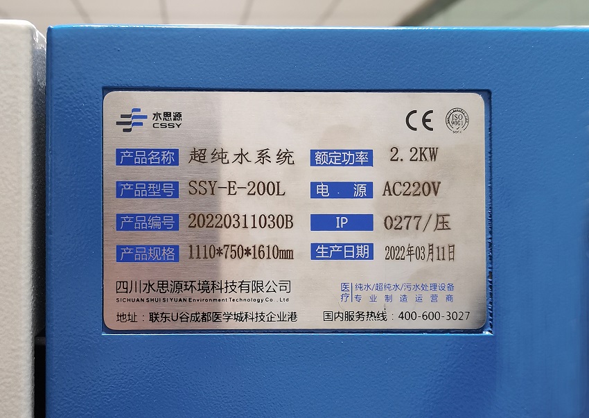 檢驗科純水機 檢驗科純水機