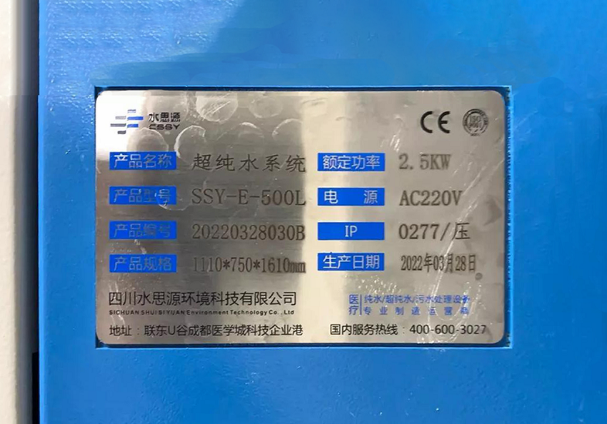 檢驗科純水機 檢驗科純水機