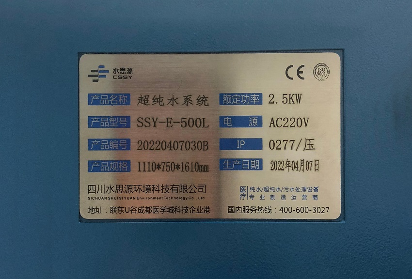 檢驗科純水機 檢驗科純水機