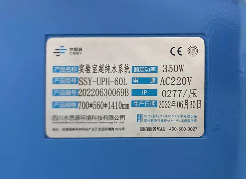 實驗室超純水機 實驗室超純水機