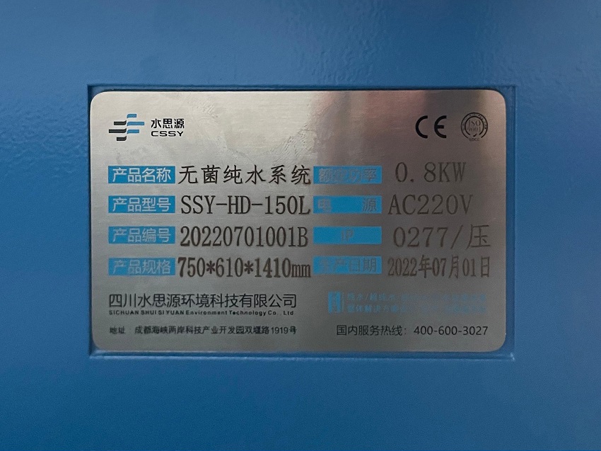 內(nèi)鏡室純水機 內(nèi)鏡室純水機